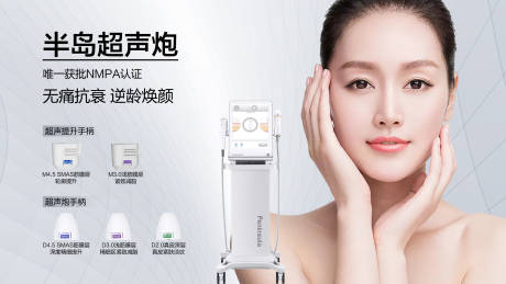 源文件下載【超聲炮儀器海報】編號：43120009279546417