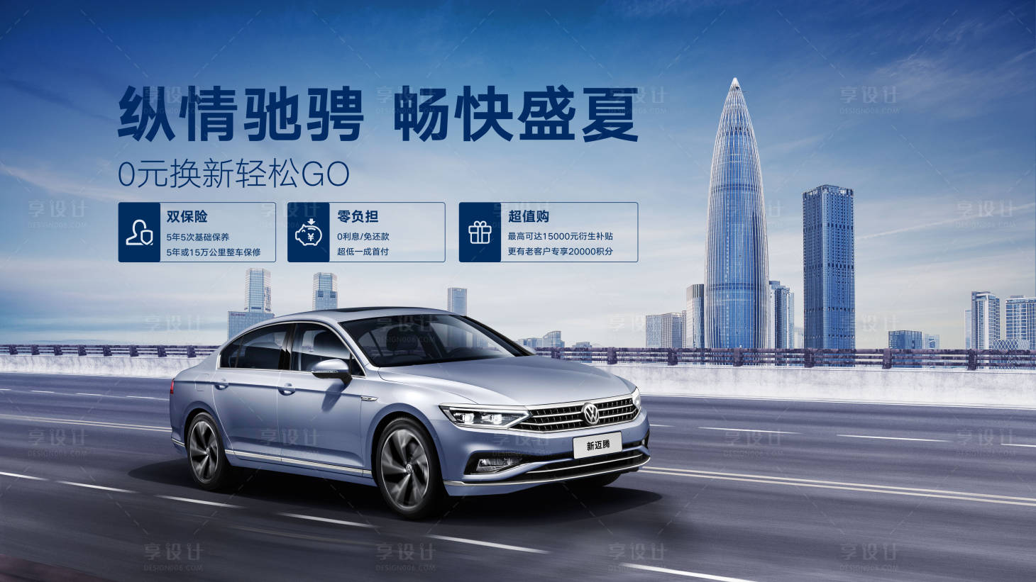 源文件下载【享设计】搜索编号：71400009330694799【纵情驰骋 】