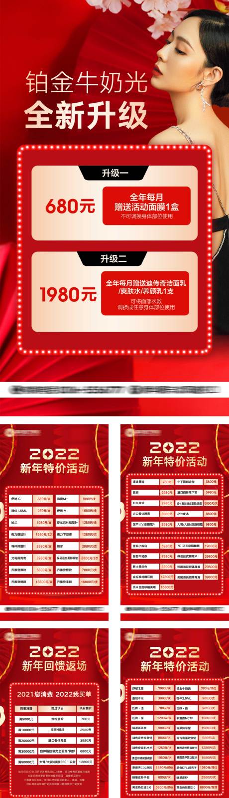 源文件下载【享设计】搜索编号：51800009689425742【医美微整形红金活动系列海报】