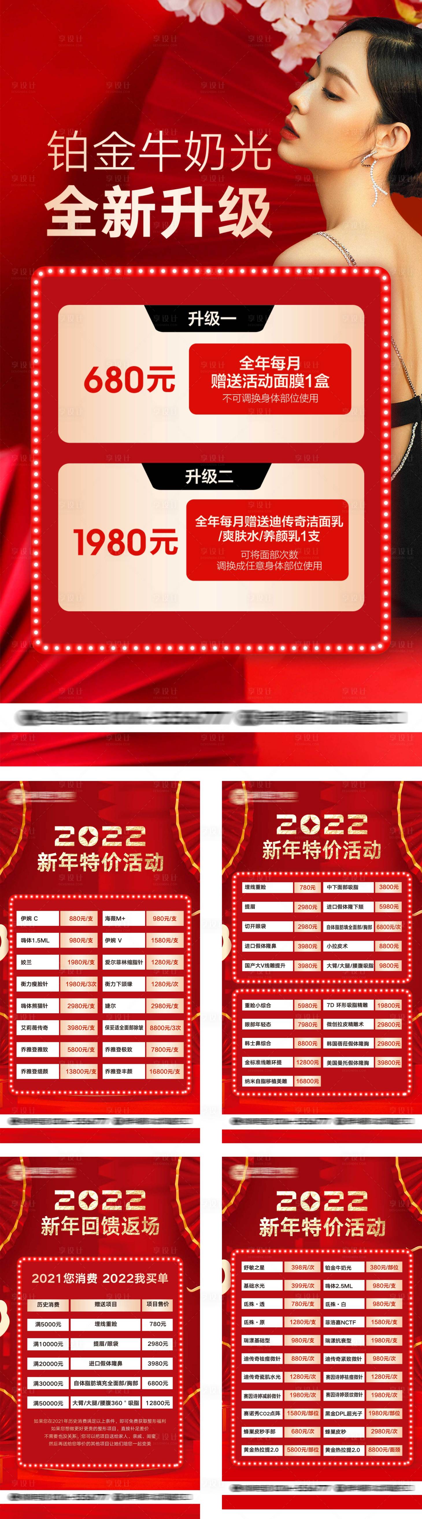 源文件下载【享设计】搜索编号：51800009689425742【医美微整形红金活动系列海报】