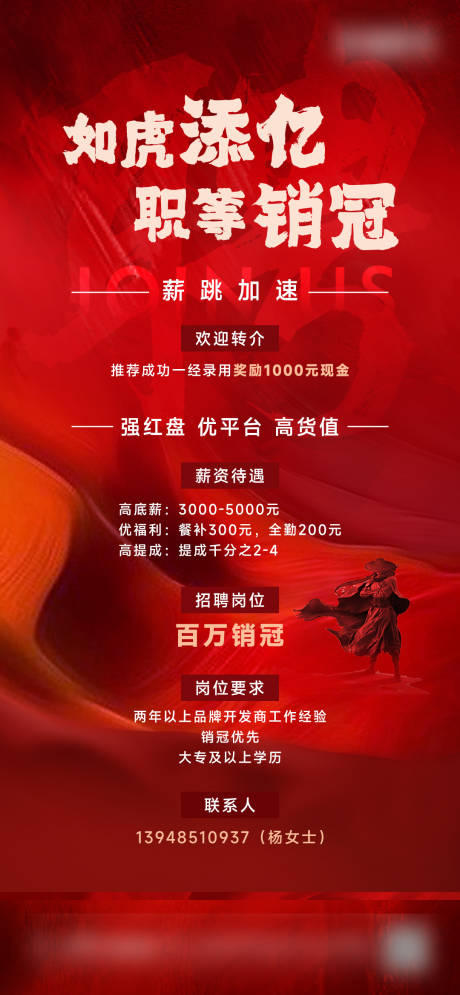 源文件下载【享设计】搜索编号：86590009295997579【地产招聘海报】