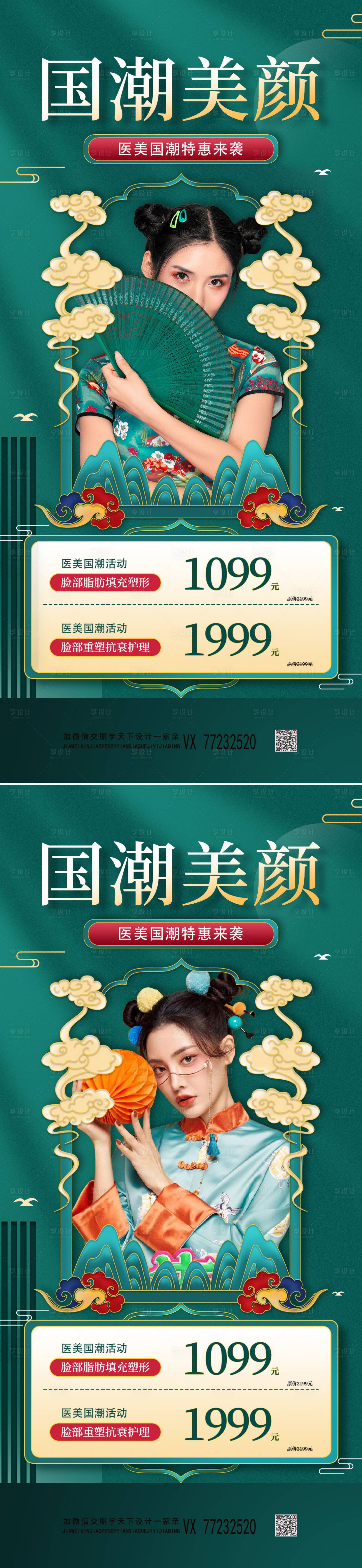 源文件下載【享設計】搜索編號：89810009235115408【醫美國潮風促銷海報】