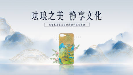 源文件下载【珐琅手机壳diy背景板】编号：95680009323314435
