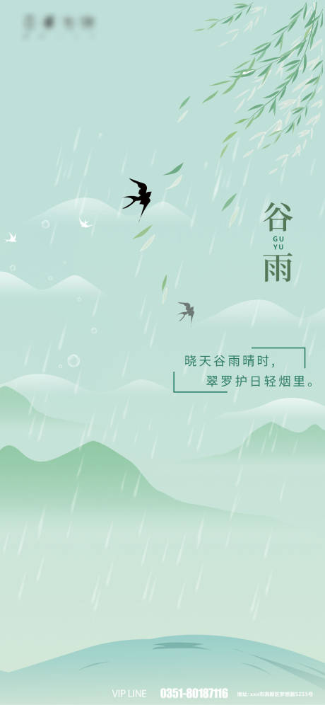 源文件下载【谷雨简约海报】编号：23660009515707003