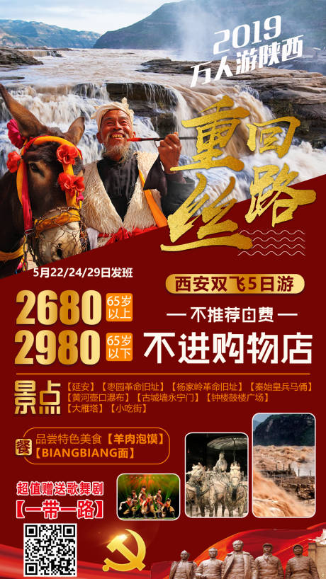 源文件下载【万人游陕西旅游海报】编号：26820009349082751