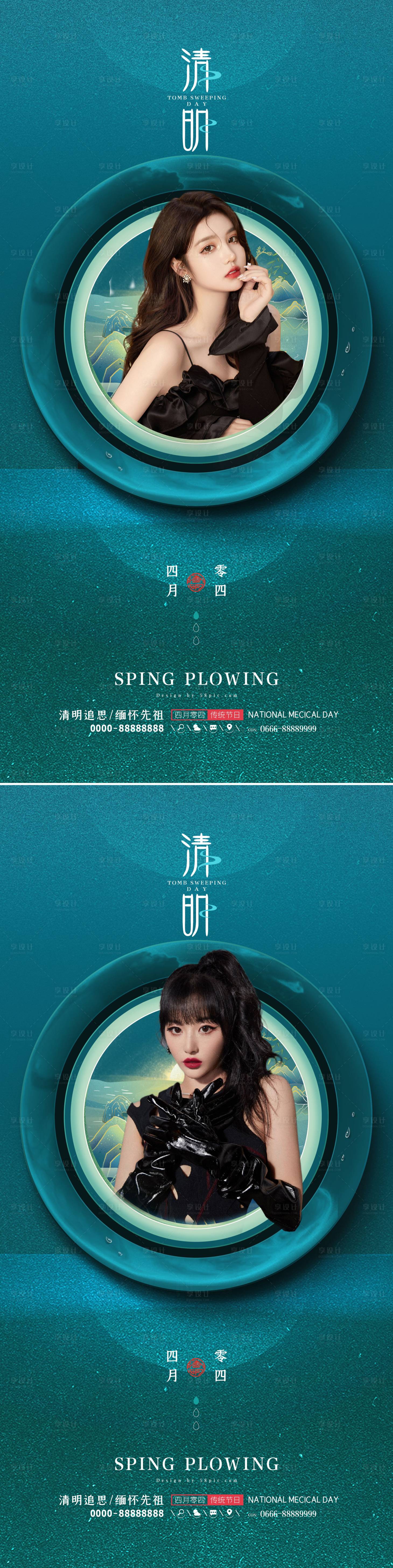 源文件下載【享設計】搜索編號：27490009268901298【醫美清明節創意海報】