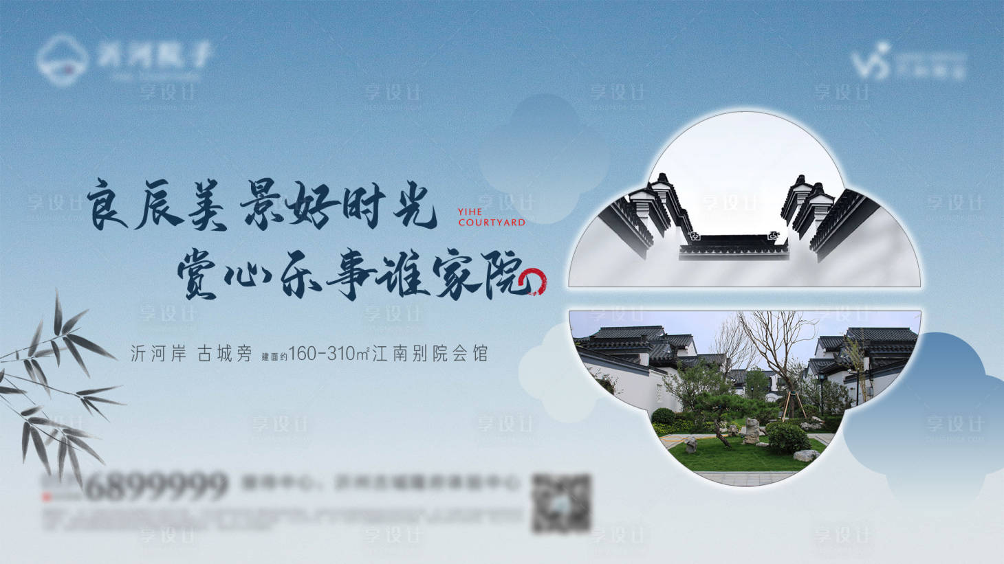 源文件下载【享设计】搜索编号：62830009619134716【地产中式院子广告展板】