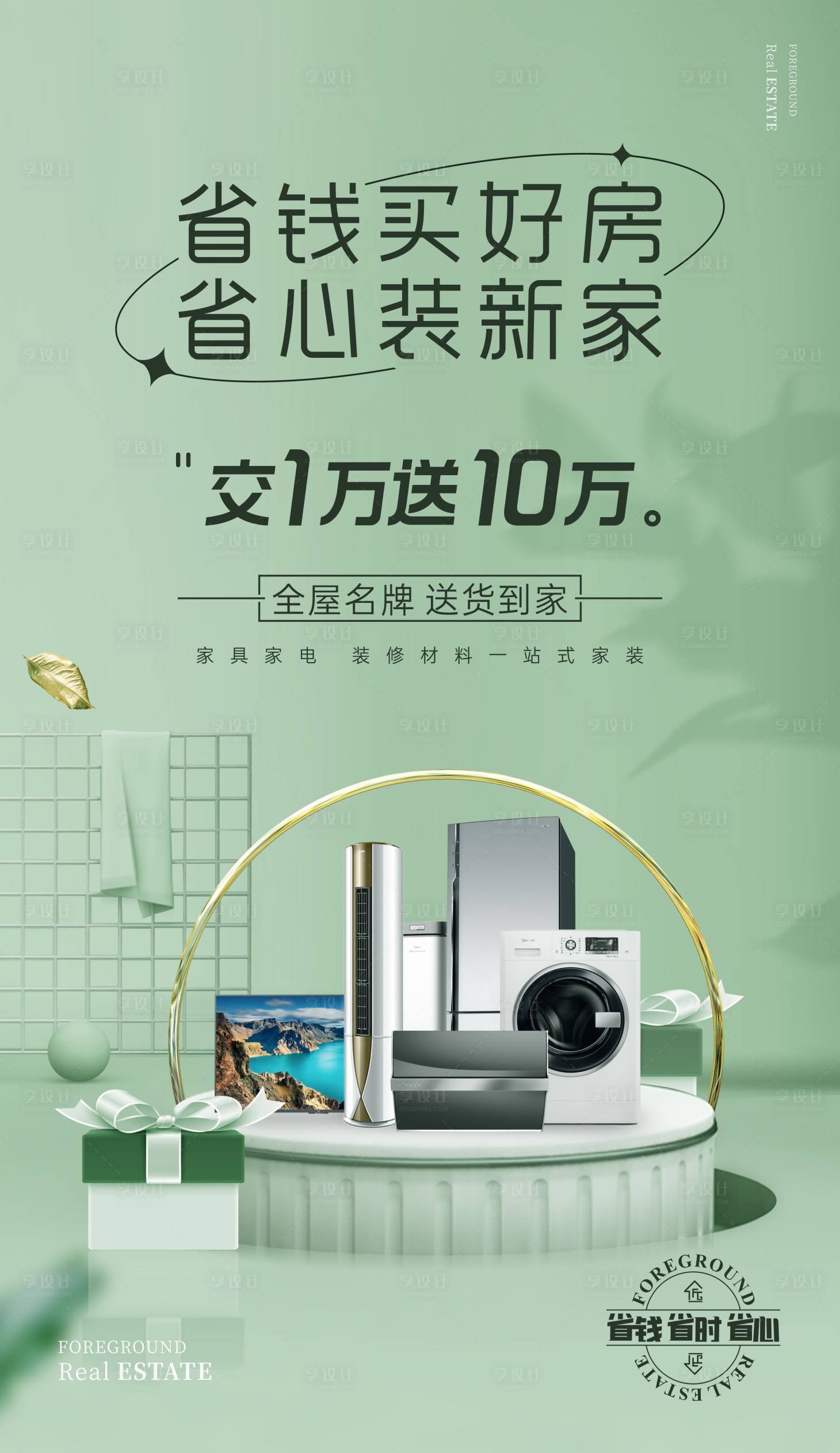 源文件下載【春天綠色質感】編號：62470009330682091