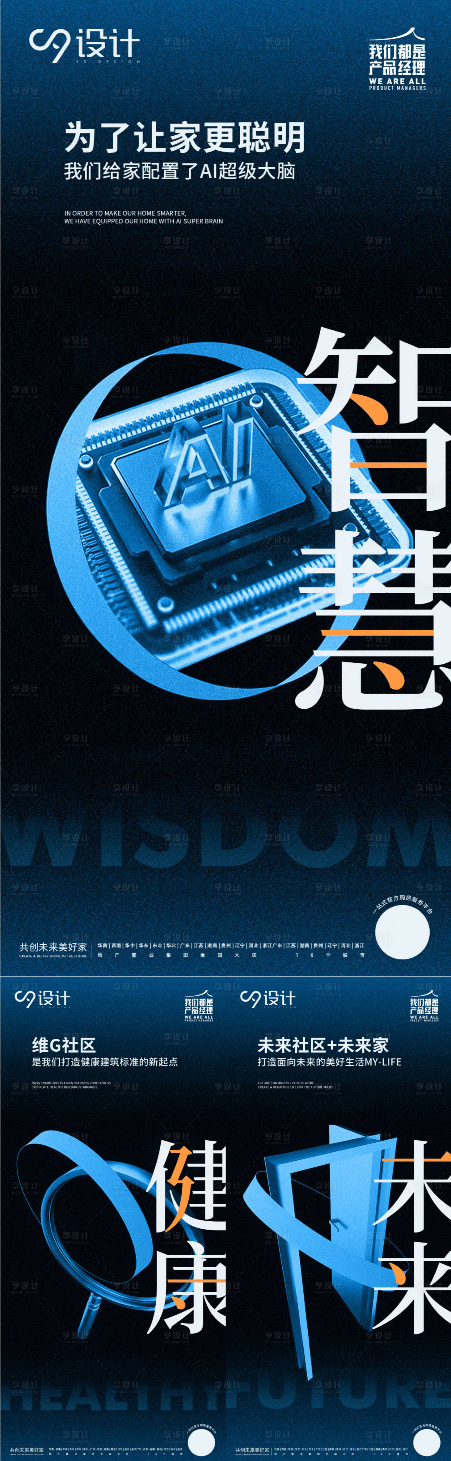 源文件下载【享设计】搜索编号：62470009642914248【IT科技智慧家居地产海报】