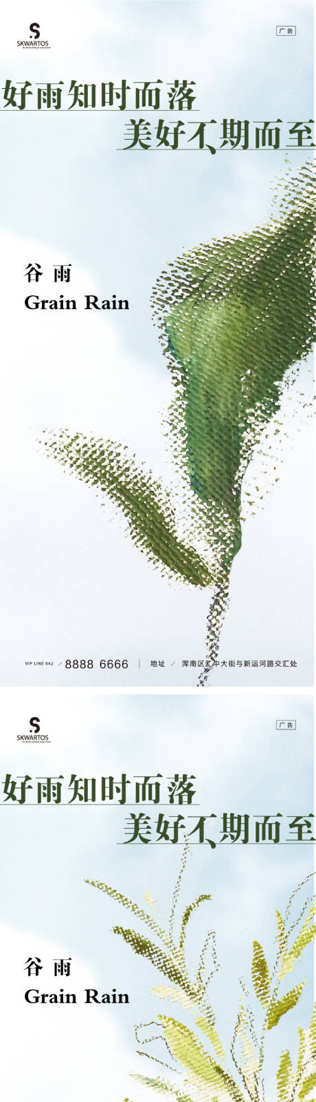 源文件下載【享設計】搜索編號：90530009334558260【谷雨海報】
