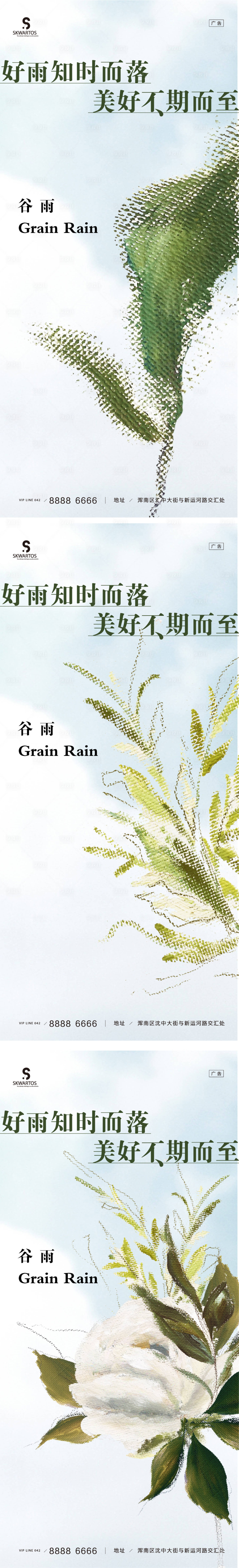 源文件下載【享設計】搜索編號：90530009334558260【谷雨海報】