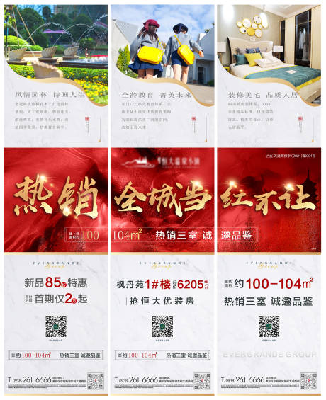 源文件下載【享設計】搜索編號：58250009418893091【特價房三宮格】