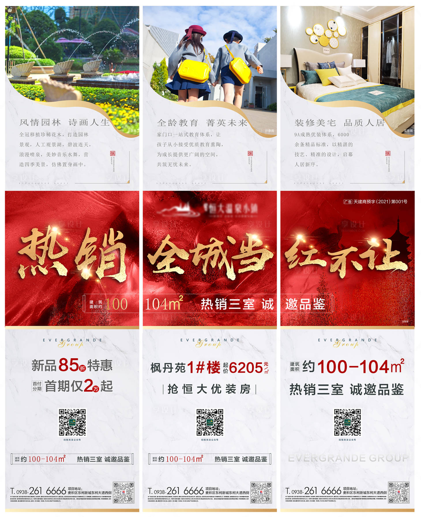 源文件下載【享設(shè)計(jì)】搜索編號(hào)：58250009418893091【特價(jià)房三宮格】