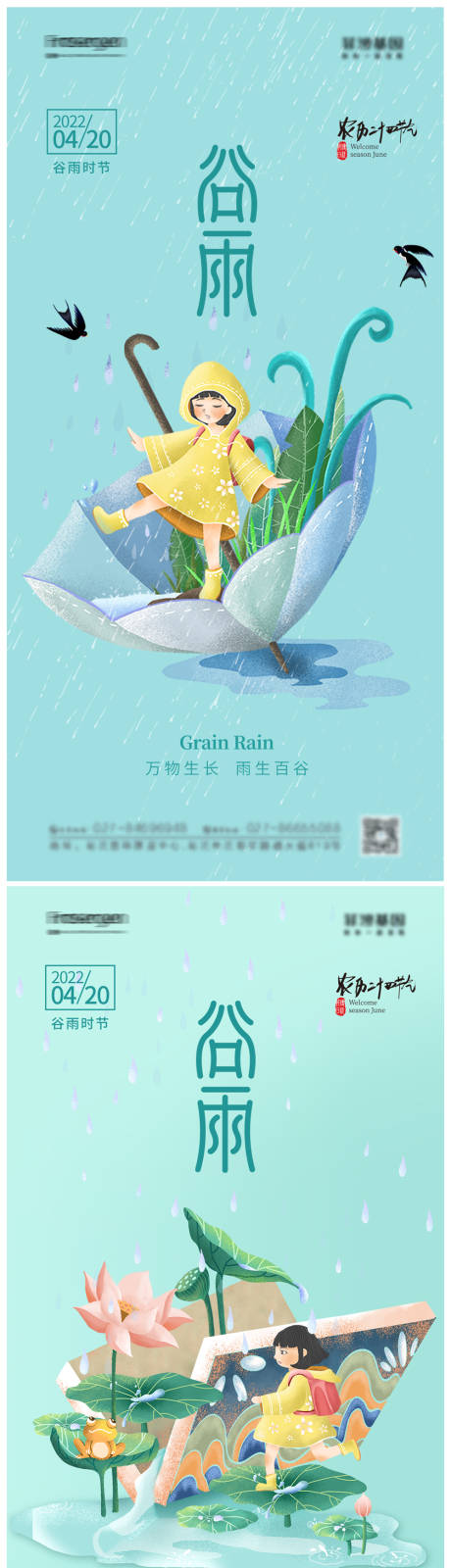 源文件下载【谷雨节气海报】编号：20220408204349575