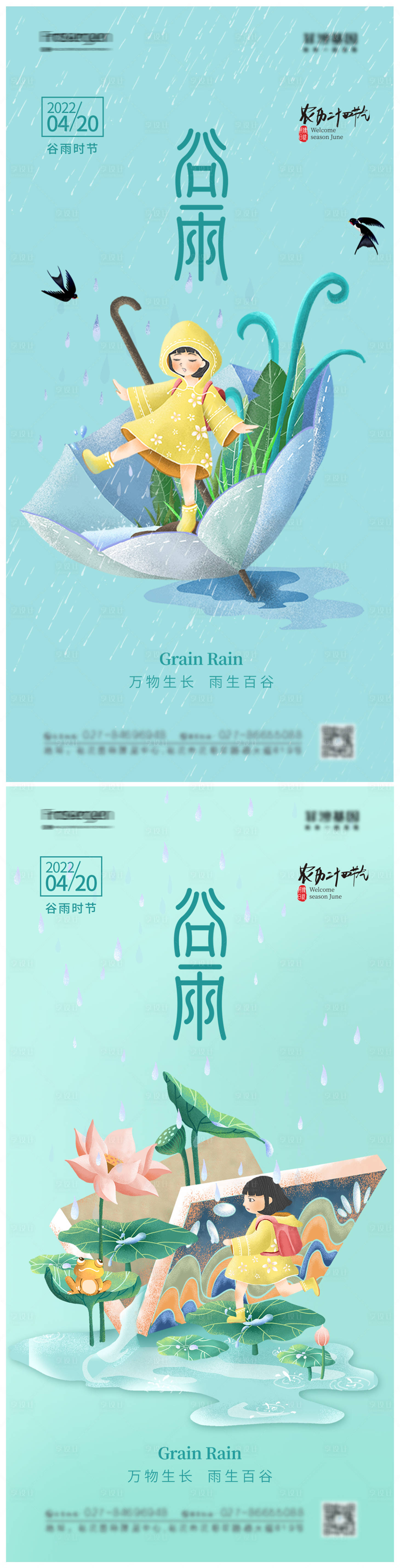 源文件下载【享设计】搜索编号：97970009361737719【谷雨节气海报】