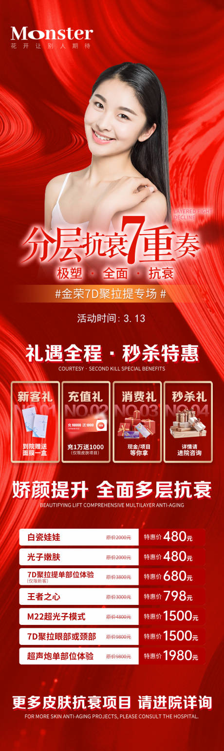 源文件下载【医美7D聚拉提长图专题设计】编号：40710009433546031