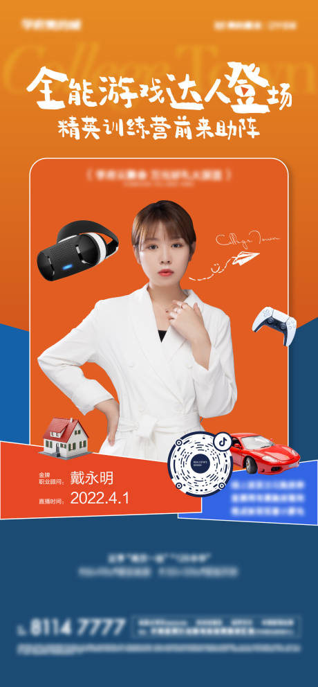 源文件下载【游戏直播海报】编号：53710009534112364