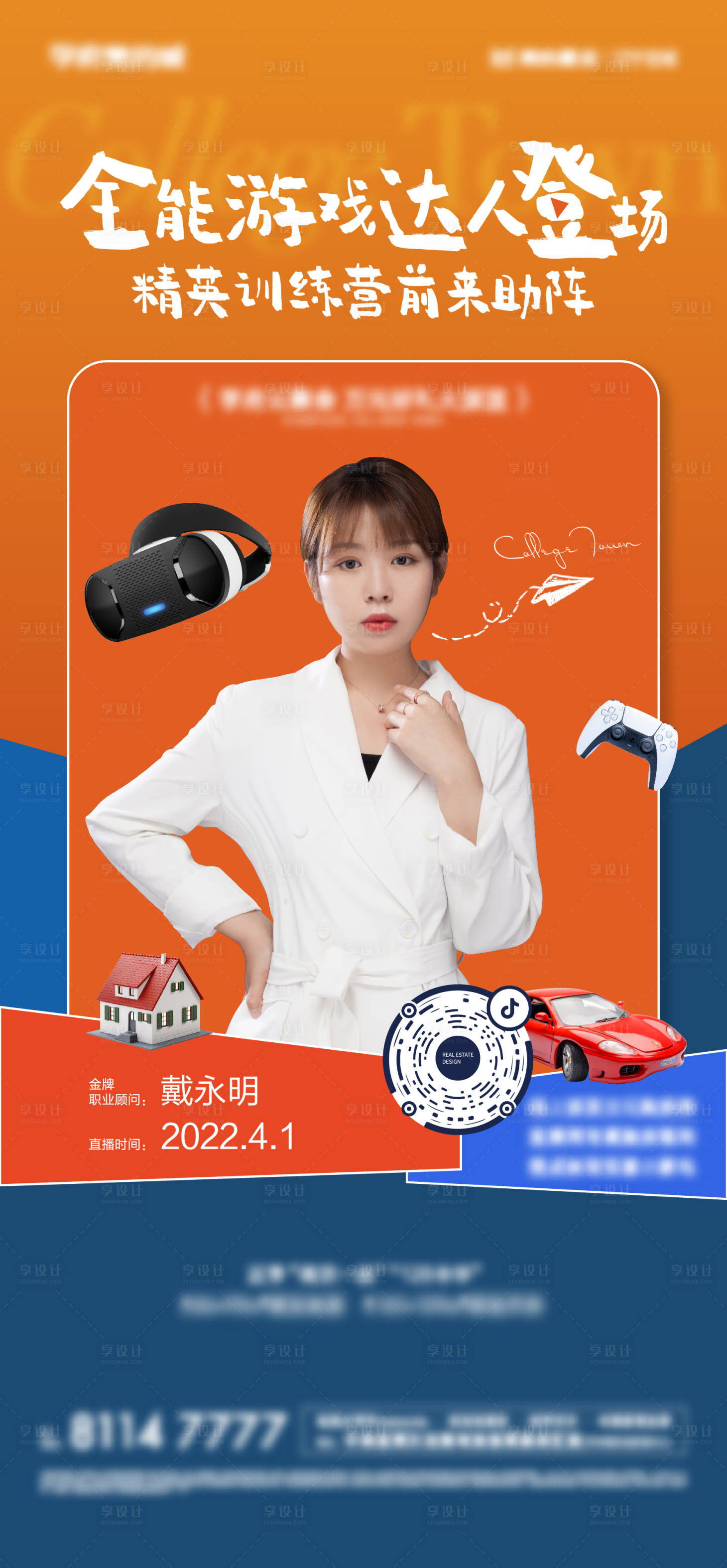 源文件下載【享設計】搜索編號：53710009534112364【游戲直播海報】