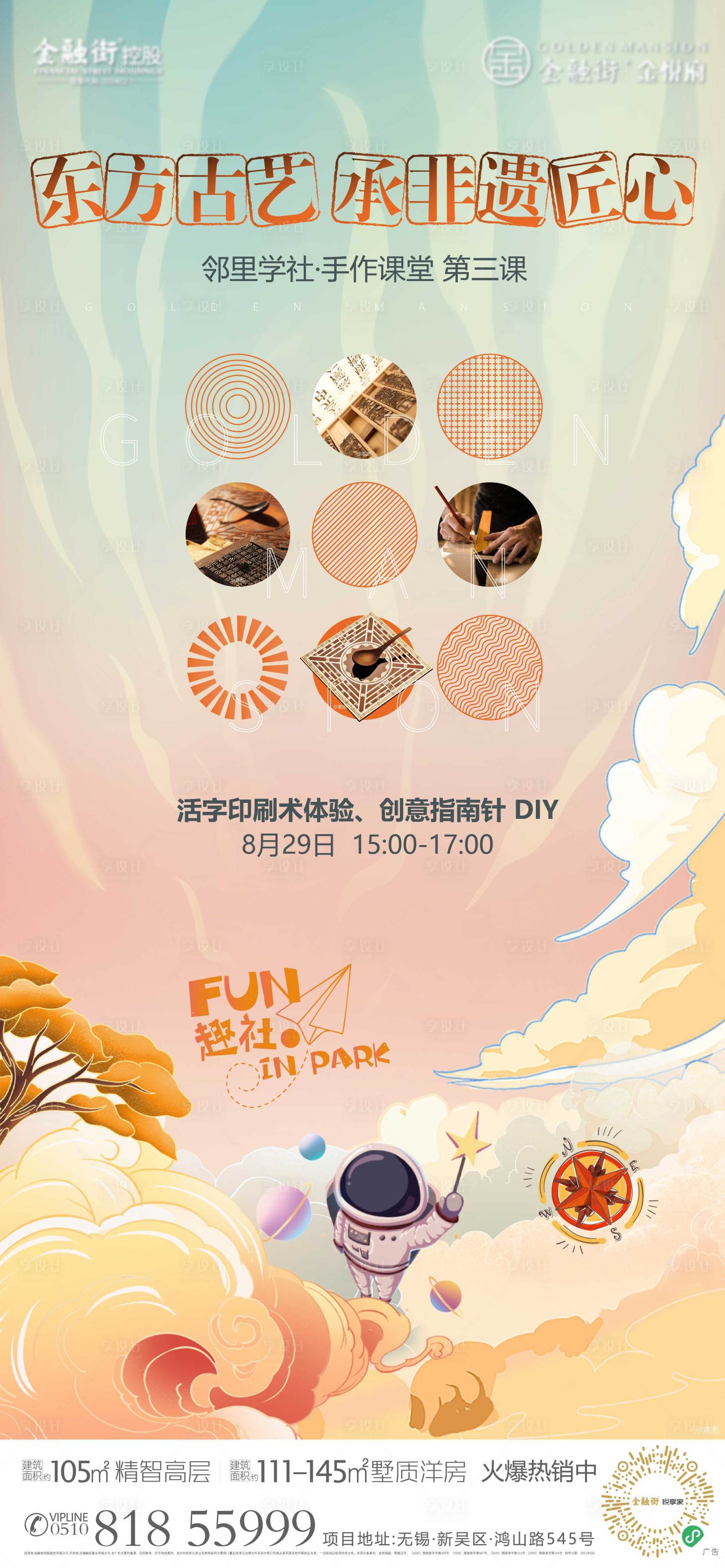 源文件下载【享设计】搜索编号：15400009362938989【地产活字印刷DIY活动海报】