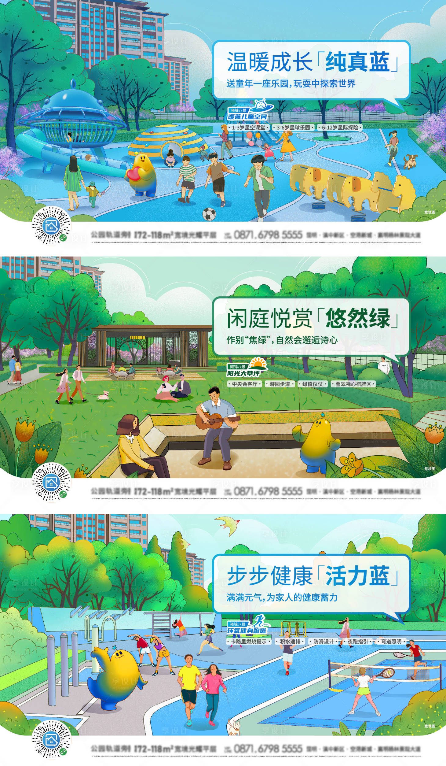 源文件下載【享設計】搜索編號：67680009740992284【地產配套價值海報】
