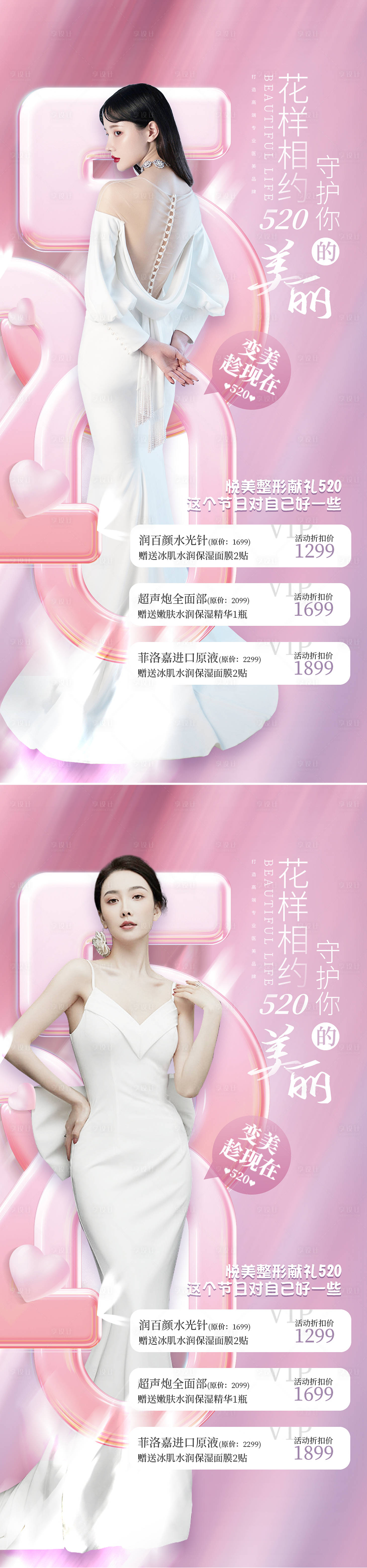 源文件下载【享设计】搜索编号：67190009726786302【520医美活动海报】
