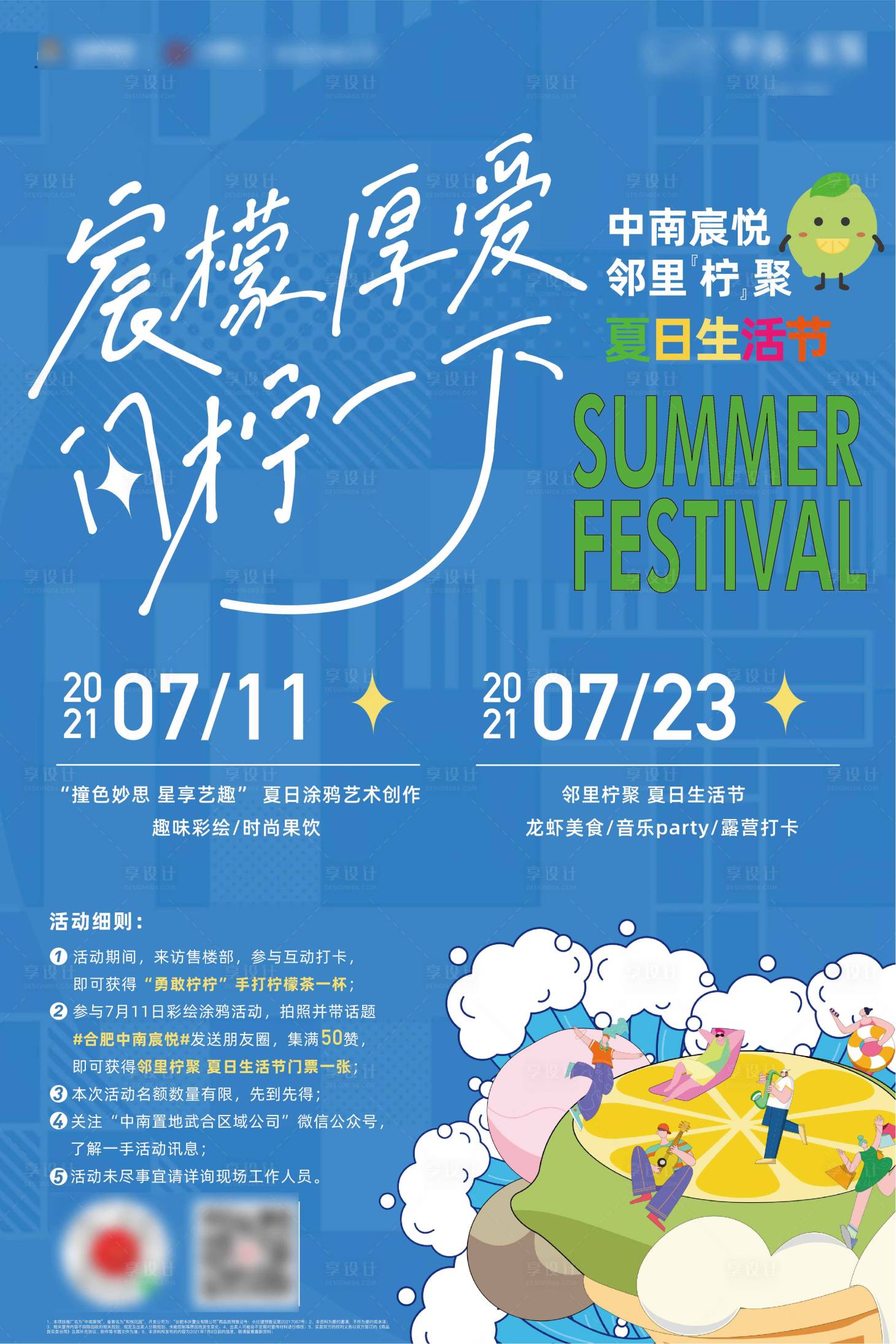源文件下载【夏季柠檬茶活动海报】编号：27580009416979446