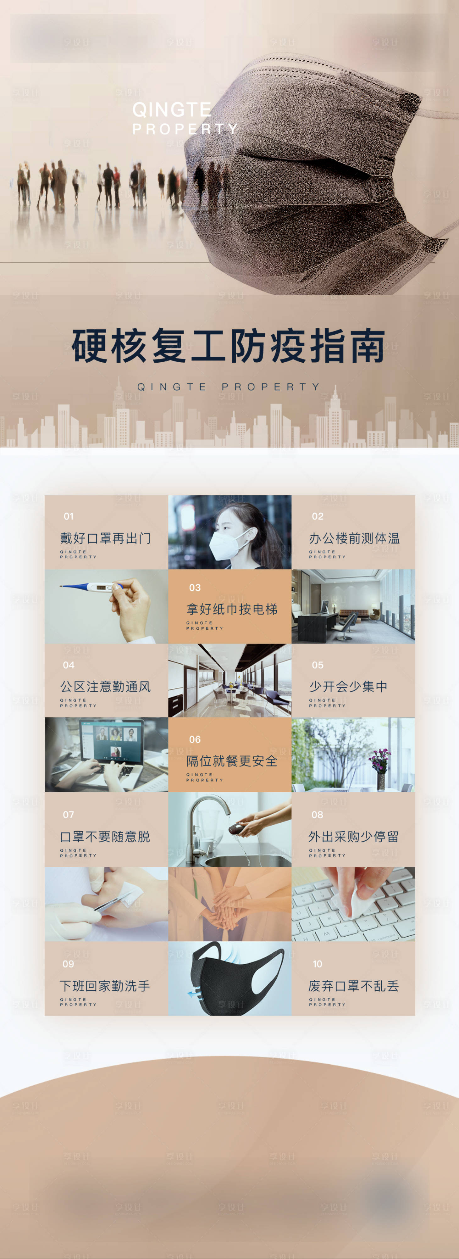 源文件下載【享設計】搜索編號：73670009239415638【疫情防控指南長圖海報】