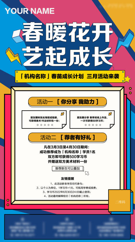 源文件下载【春暖花开艺起成长海报】编号：23000009265179182