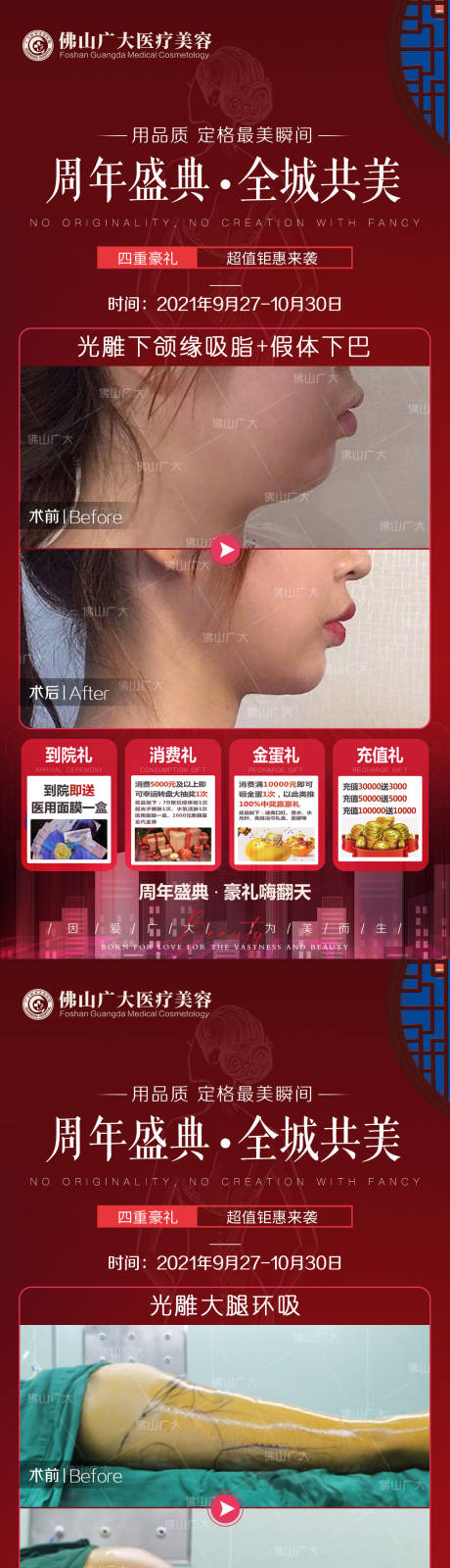 源文件下载【医美周年庆案例长图海报】编号：46340009678292984