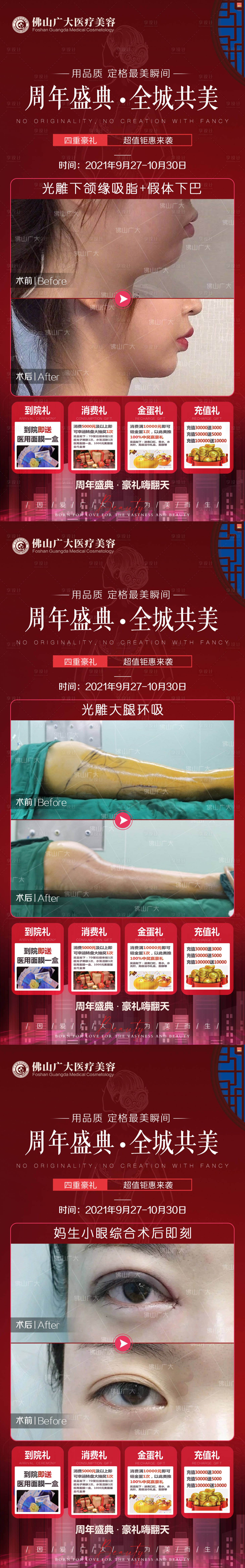 源文件下載【享設(shè)計】搜索編號：46340009678292984【醫(yī)美周年慶案例長圖海報】