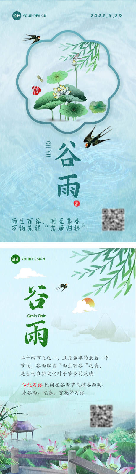 源文件下载【谷雨节气系列海报】编号：22320009393012814