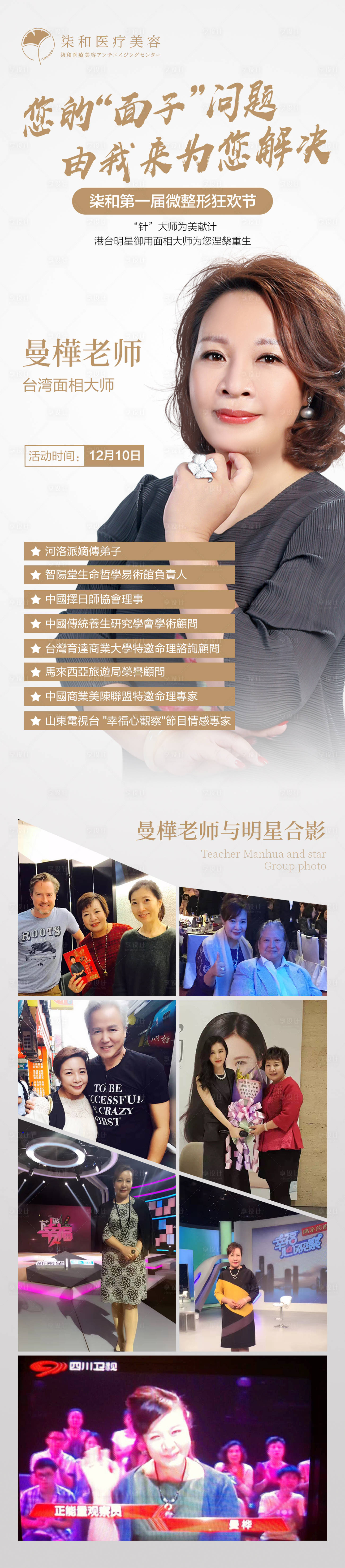 源文件下载【享设计】搜索编号：78080009395439103【面相老师活动长图海报】