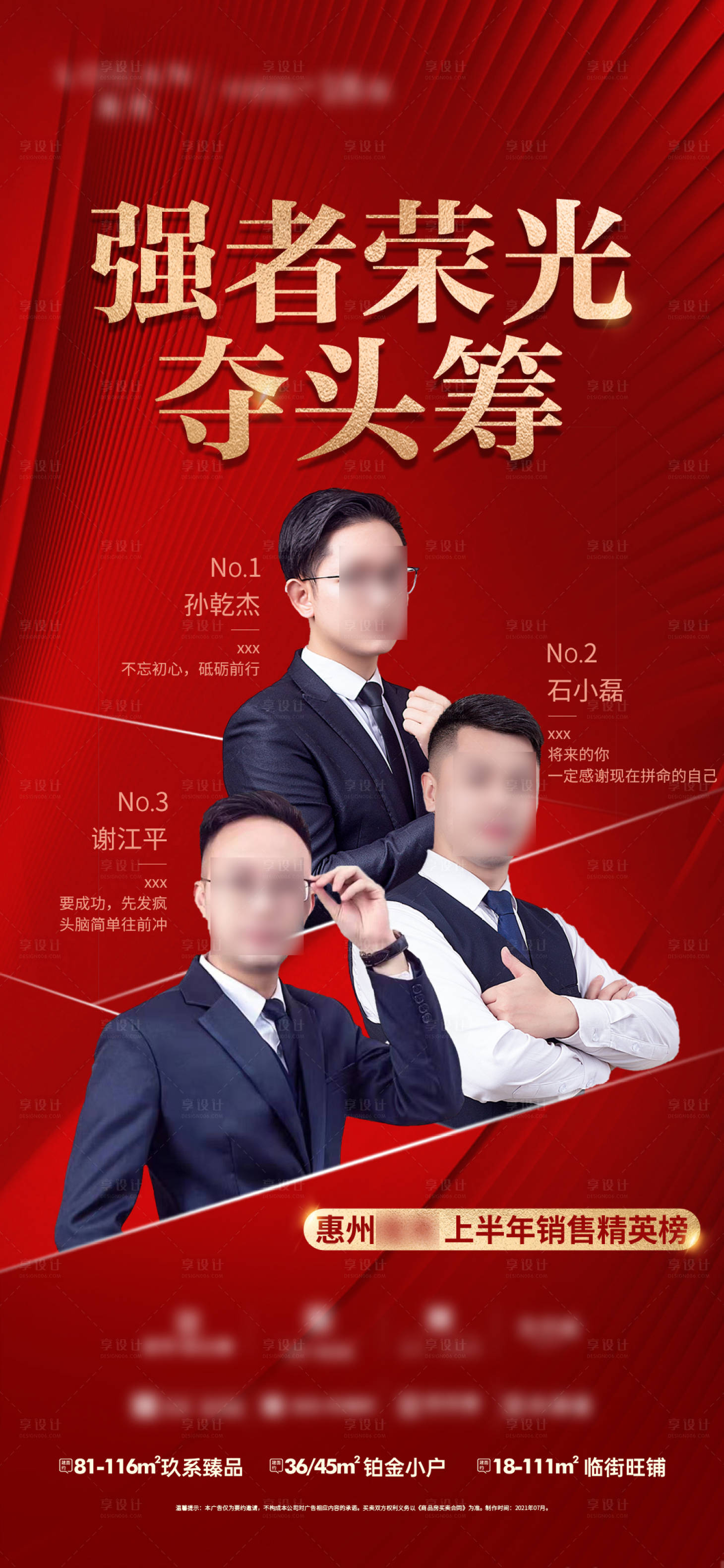 源文件下載【享設計】搜索編號：21170009455114094【地產精英銷冠紅金海報】