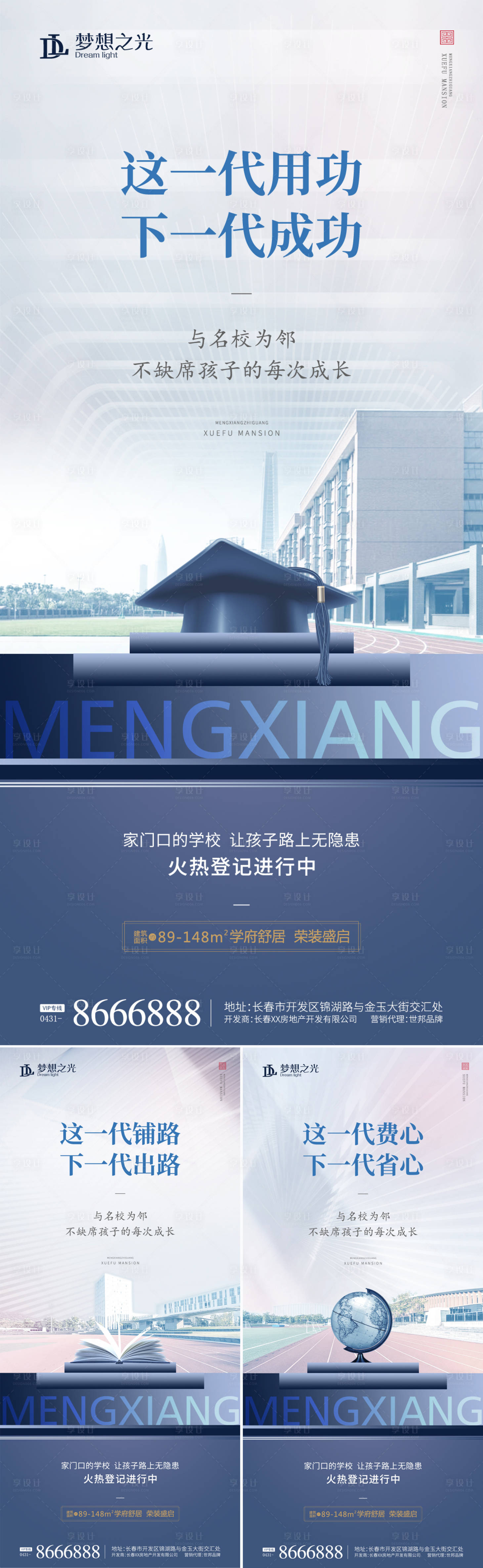 源文件下載【享設計】搜索編號：76120009678076347【學區教育培訓價值點系列海報】