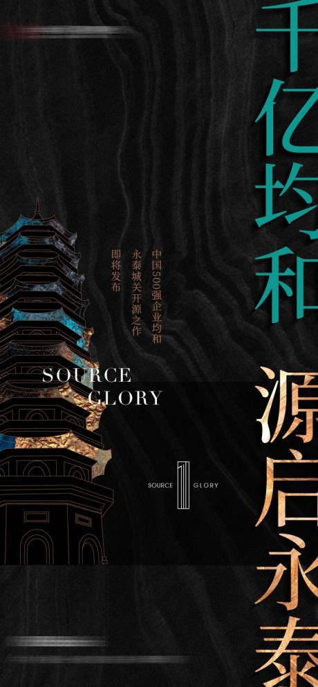 源文件下载【地产品牌发布会海报】编号：57860009438058551