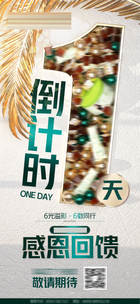 源文件下载【倒计时感恩回馈数字海报】编号：42700009456167150