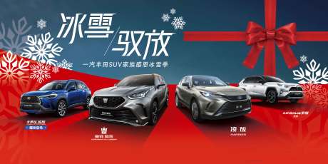 源文件下載【享設計】搜索編號：16350009631539406【汽車冰雪促銷主畫面】