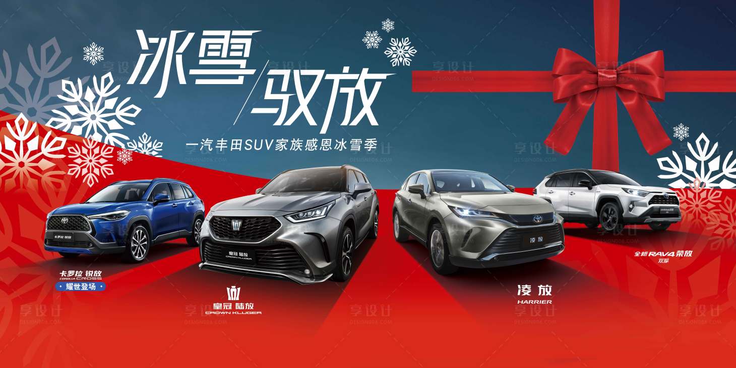 源文件下载【享设计】搜索编号：16350009631539406【汽车冰雪促销主画面】