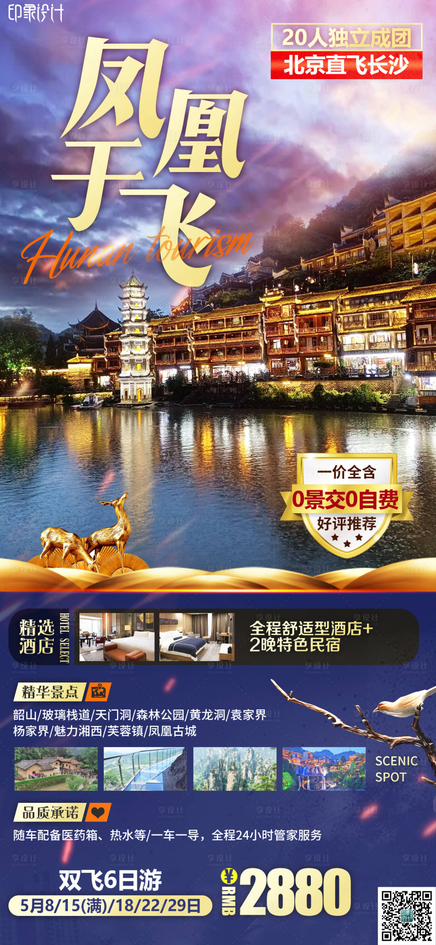 源文件下載【鳳凰于飛】編號(hào)：68130009755684544