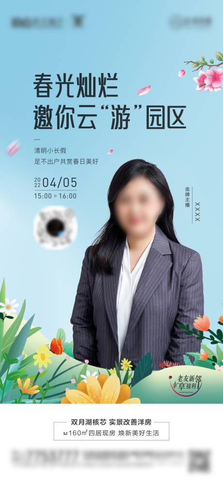 源文件下载【春季直播刷屏】编号：20220408135049404