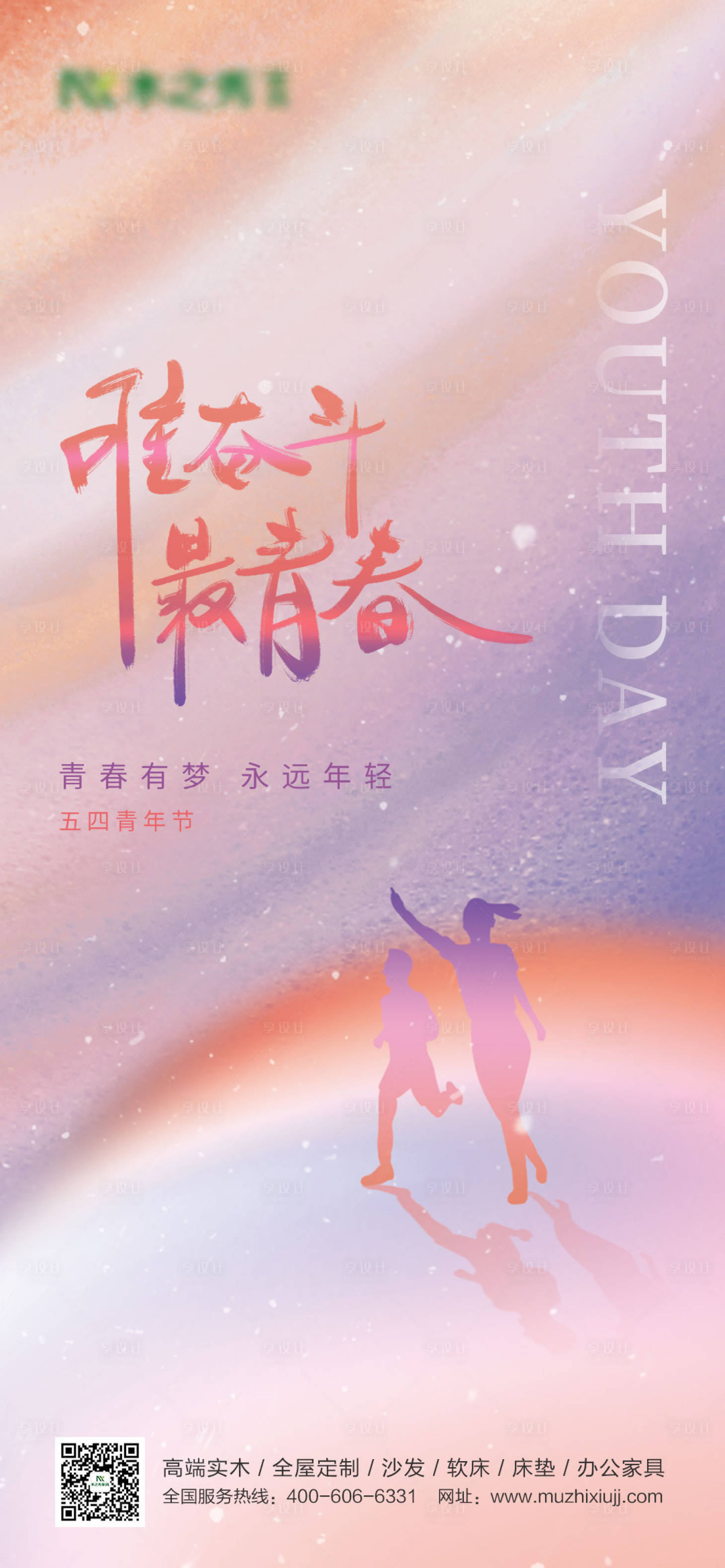 源文件下載【享設計】搜索編號：12800009742196431【五四青年節海報】