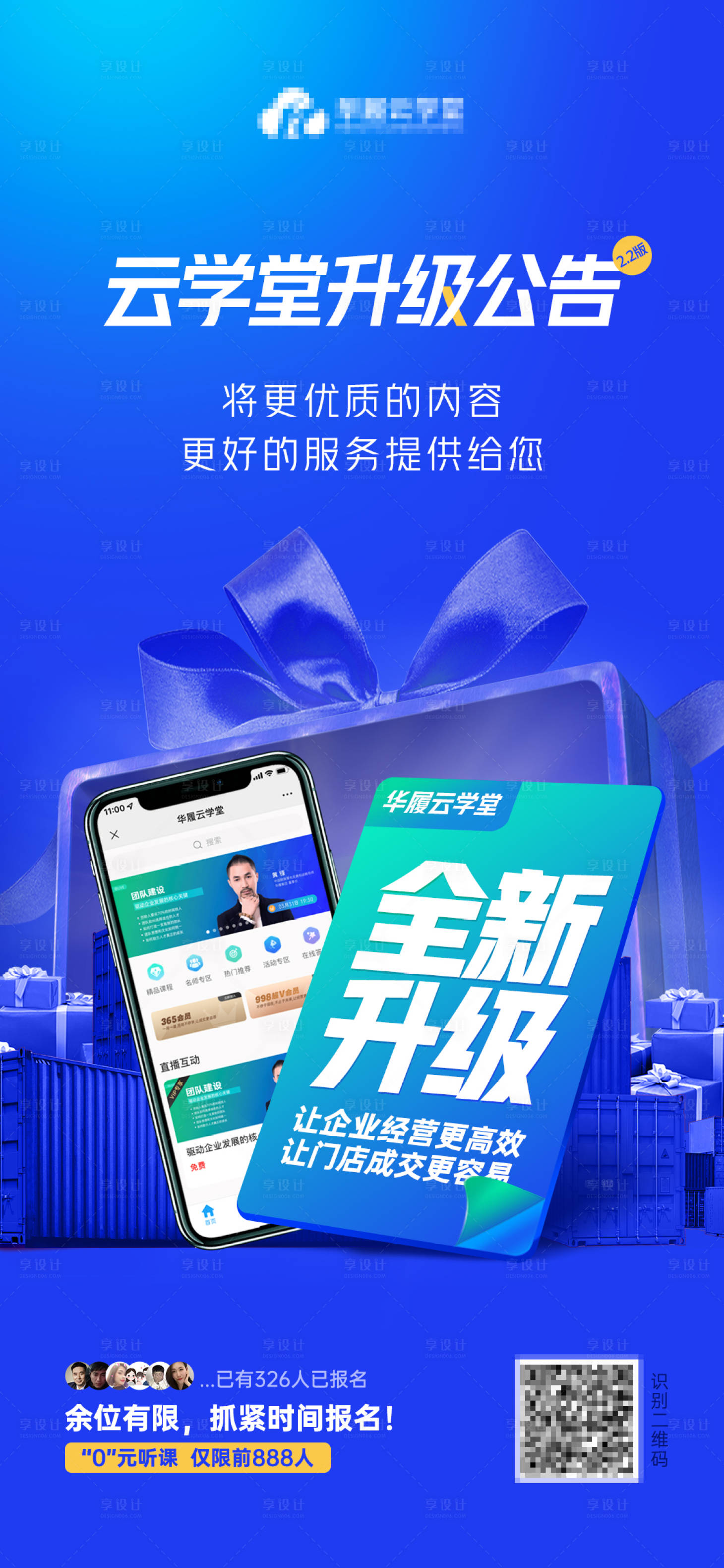源文件下载【小程序升级活动海报】编号：58310009738872489