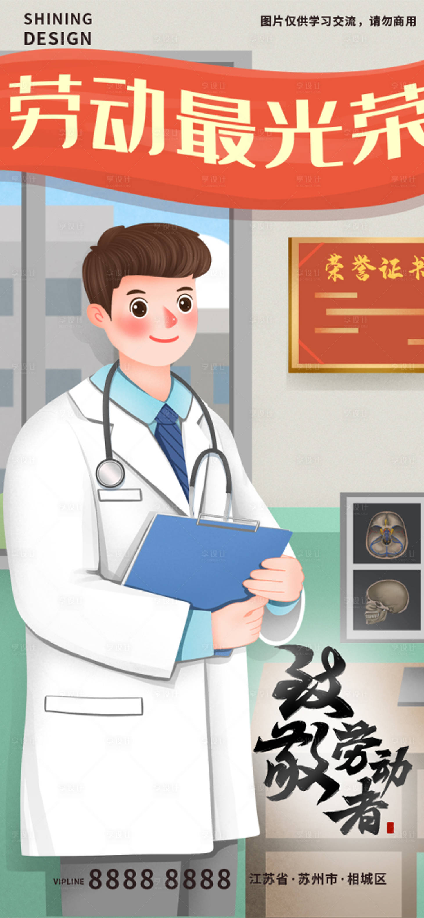 源文件下载【享设计】搜索编号：43870009567624304【五一劳动节致敬劳动者医生插画手绘海报】