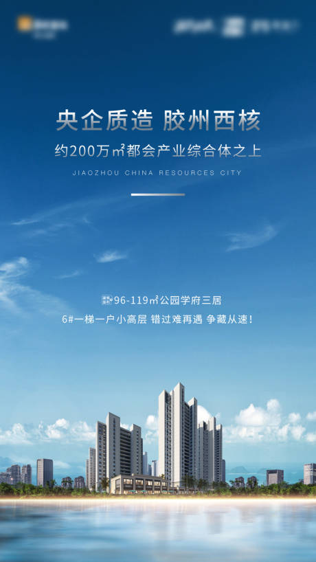 源文件下载【地产刷屏海报】编号：26410009662188646