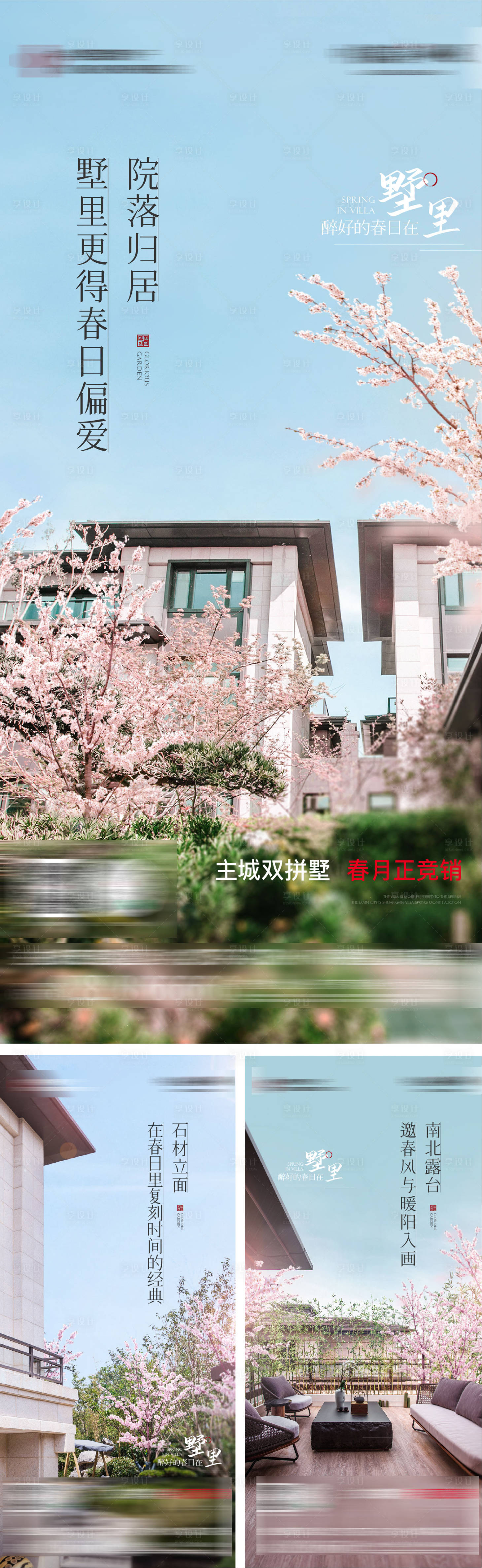 源文件下载【享设计】搜索编号：32160009573913629【地产樱花价值系列稿】