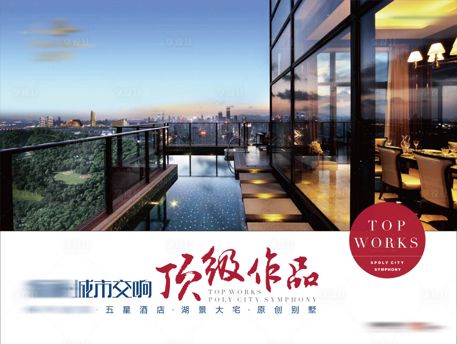 源文件下載【享設計】搜索編號：66500009437604892【城市別墅頂級作品】