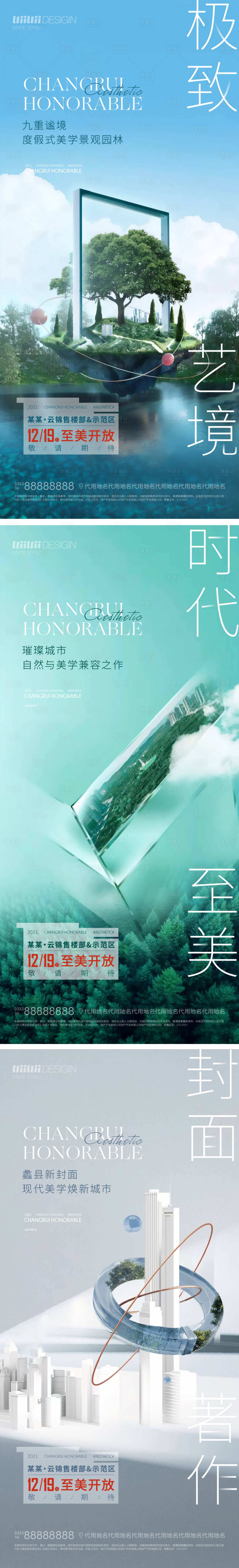 源文件下载【示范区开放系列海报】编号：65410009375117068