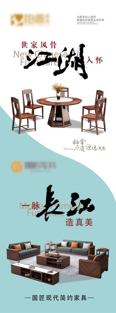 源文件下载【中式家具展架户外长图海报】编号：33750009350549294