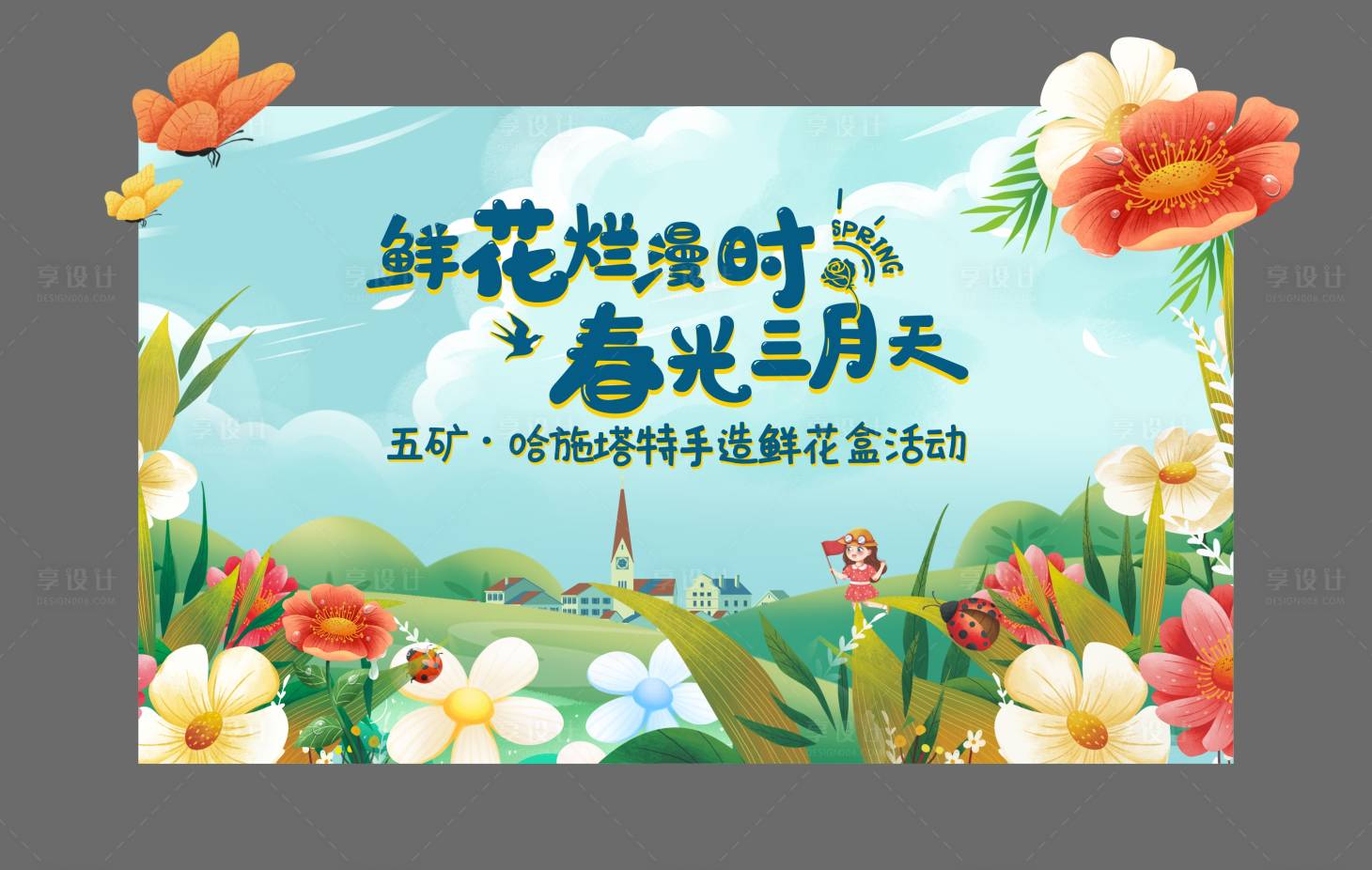 源文件下載【享設計】搜索編號：37830009449241672【鮮花活動背景】