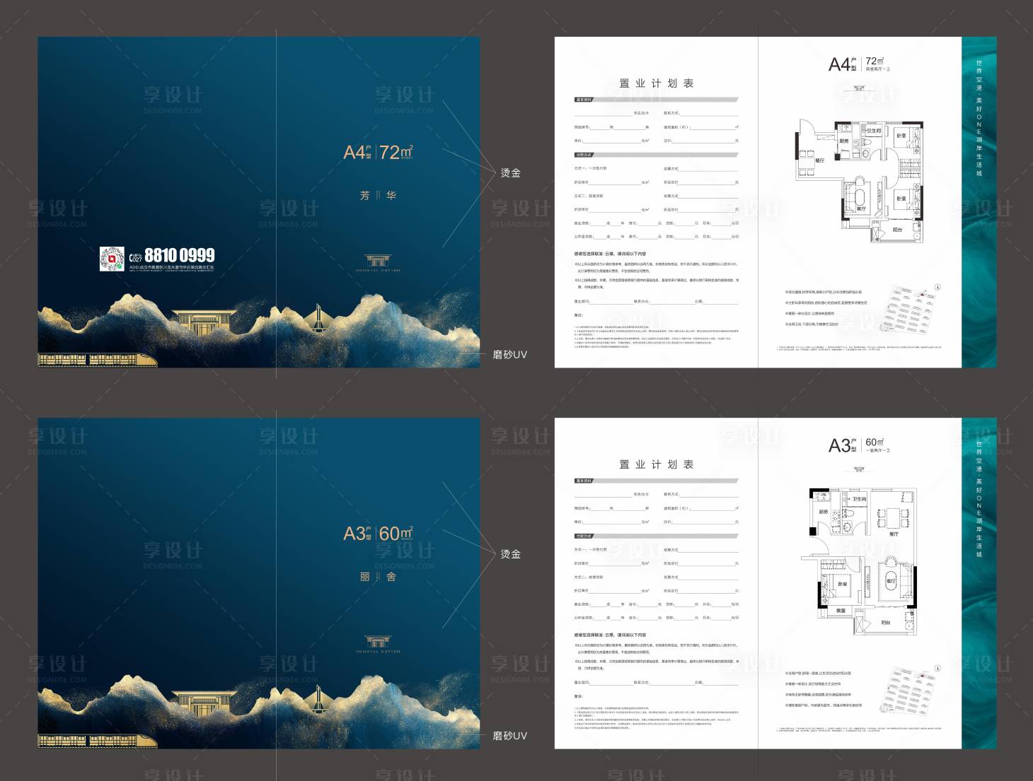 源文件下載【享設(shè)計】搜索編號：68990009700572370【新中式戶型折頁】